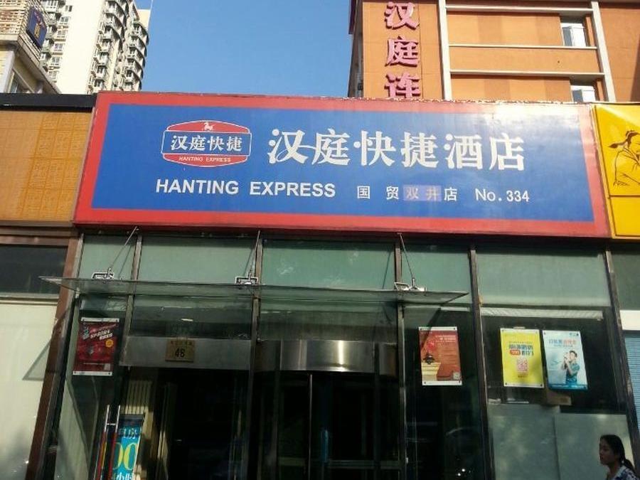 Hanting Express Beijing Guomao Shuangjing Exteriör bild